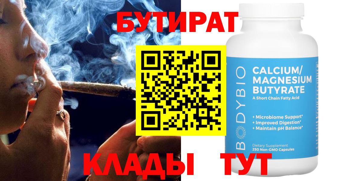 Клин  Бутират 99%  Вход с VPN 