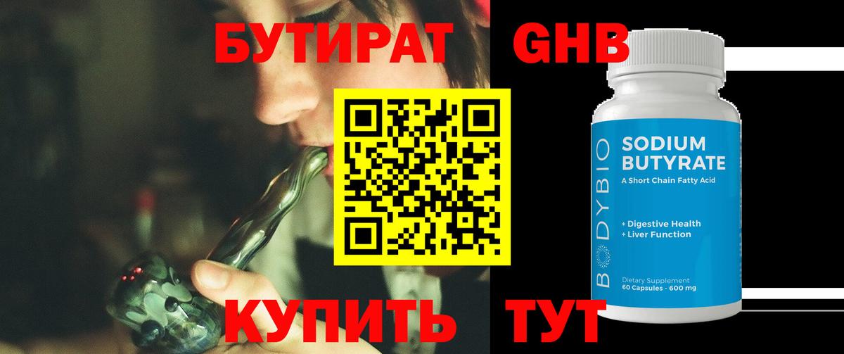 БУТИРАТ бутандиол Клин