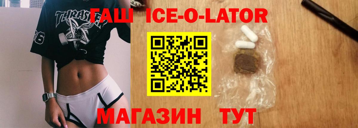 ГАШ  ГАШ ice o lator  Вход с VPN  Клин 