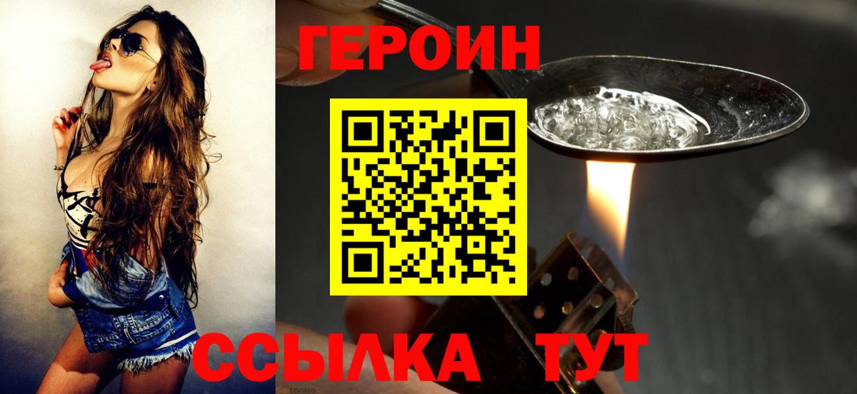 ГЕРОИН белый Клин