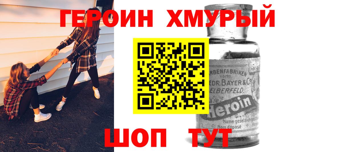 ГЕРОИН VHQ  Вход с VPN  Героин  Клин 