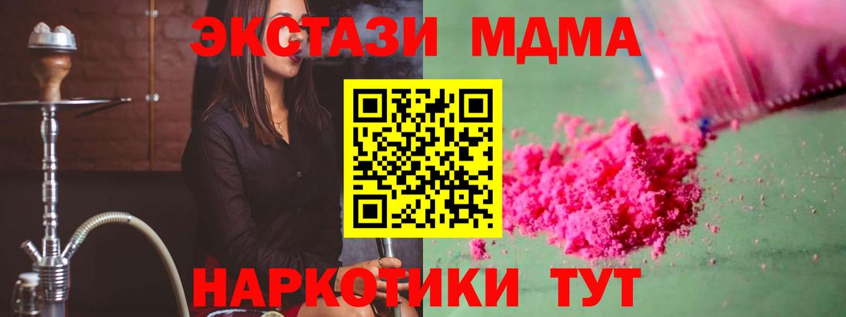 MDMA кристаллы  МДМА молли  Вход с VPN  Клин 